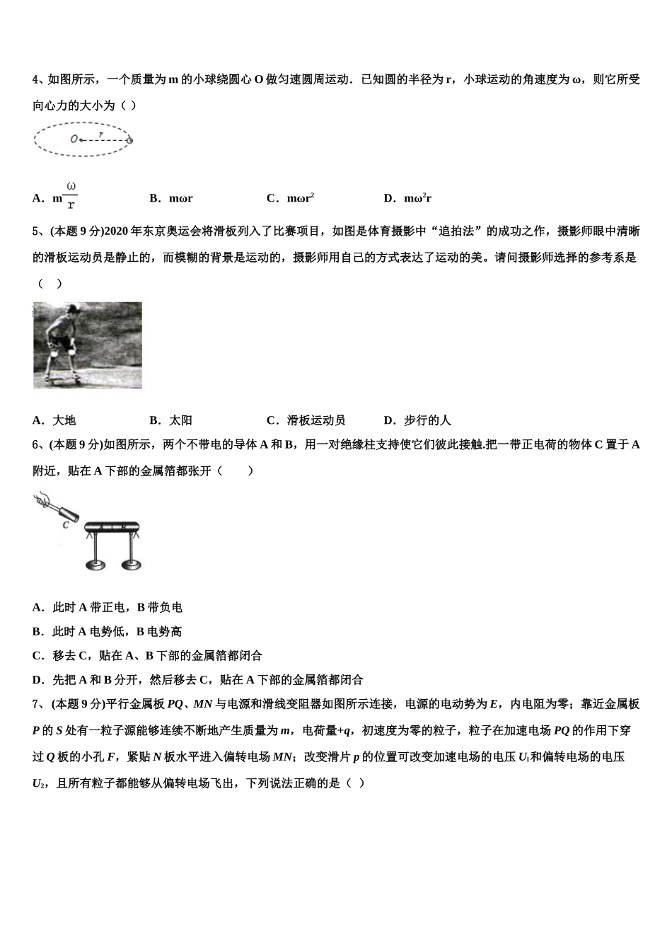 2025届黑龙江省牡东部地区四校联考物理高一下期末教学质量检测模拟试题含解析_第2页