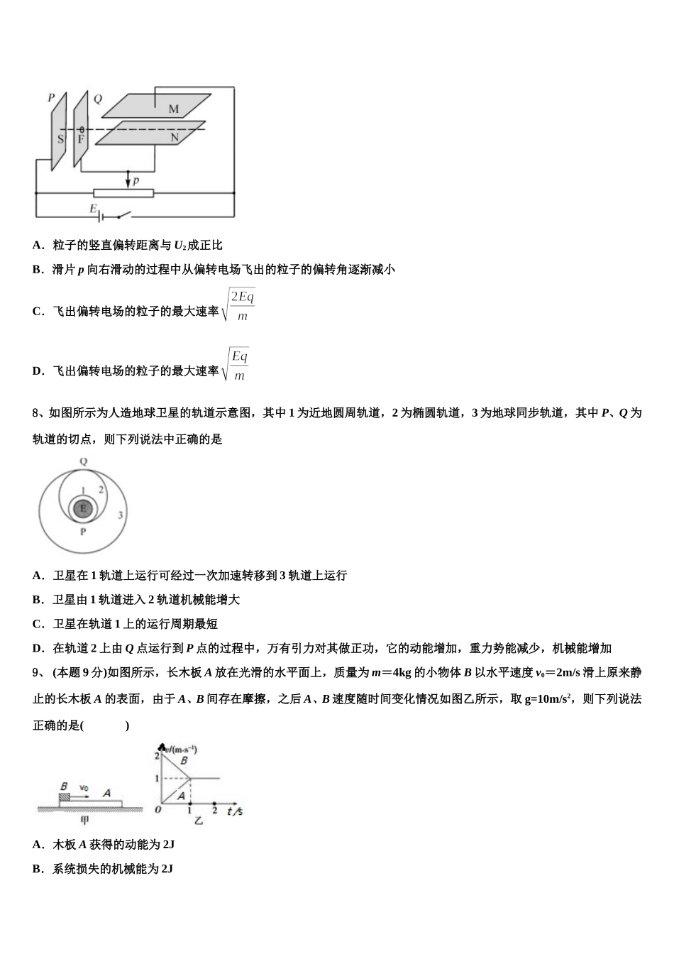 2025届黑龙江省牡东部地区四校联考物理高一下期末教学质量检测模拟试题含解析_第3页