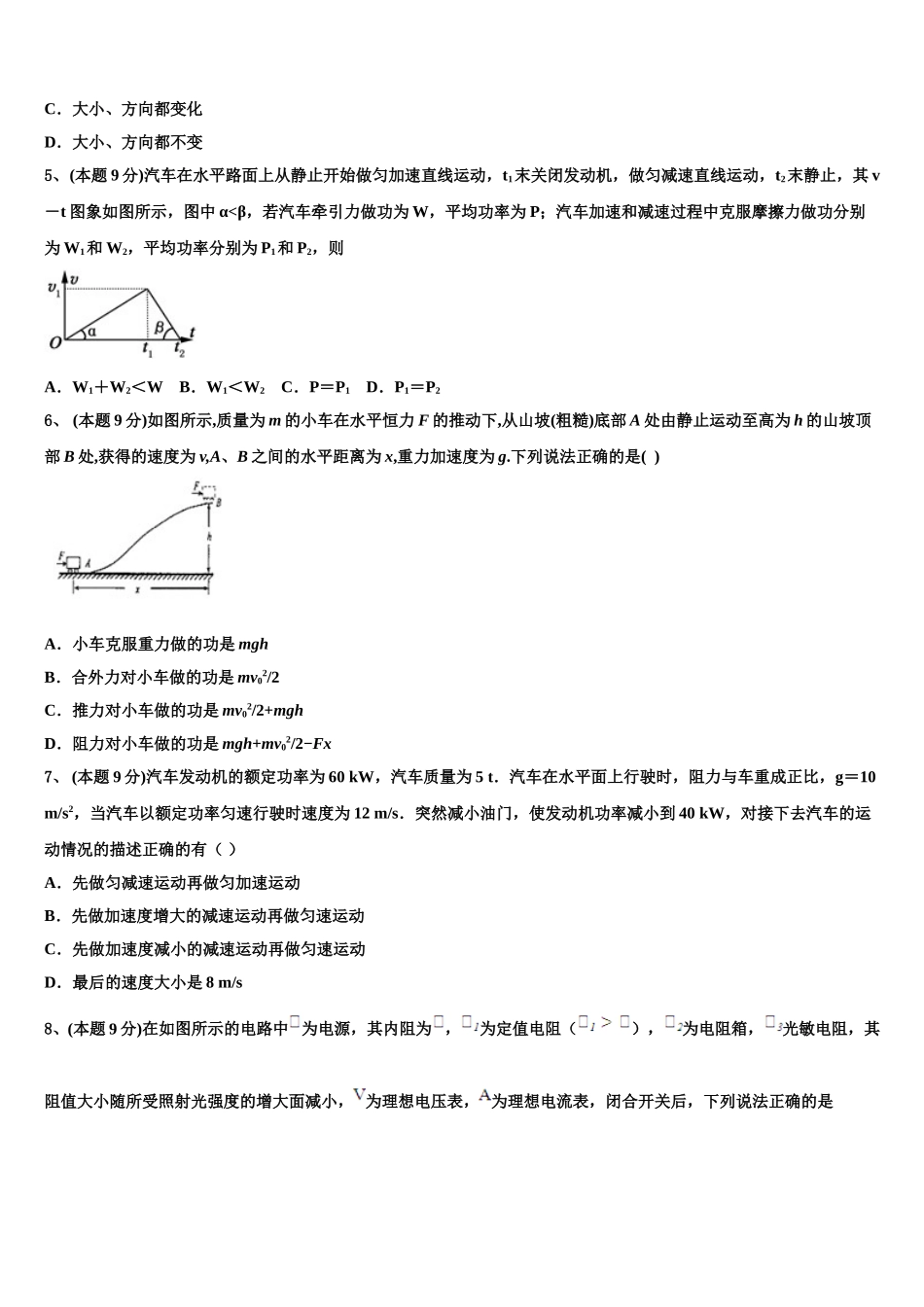 陕西省西安市第六中学2025届物理高一下期末质量检测模拟试题含解析_第2页