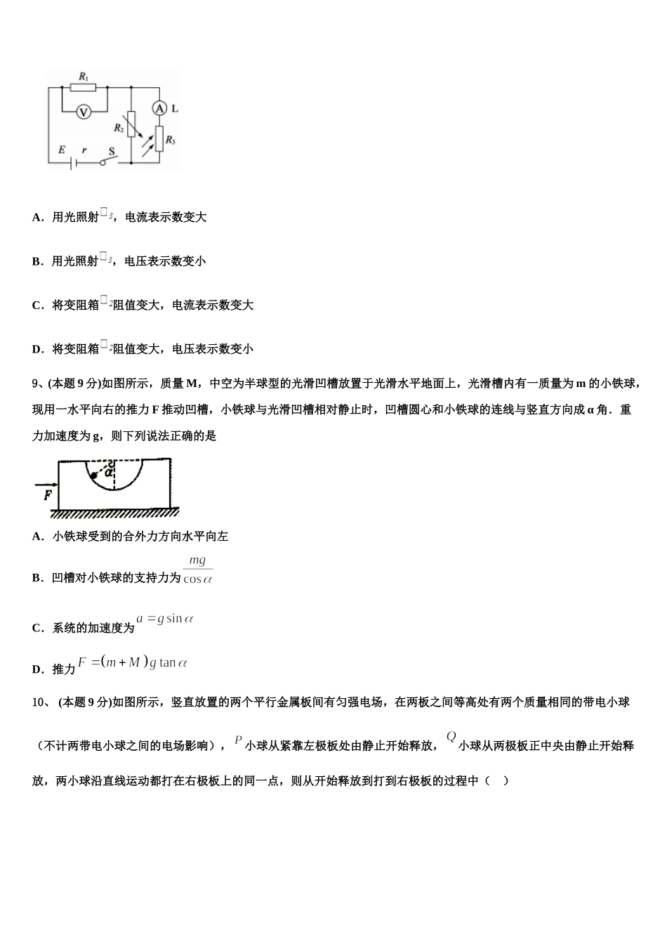 陕西省西安市第六中学2025届物理高一下期末质量检测模拟试题含解析_第3页