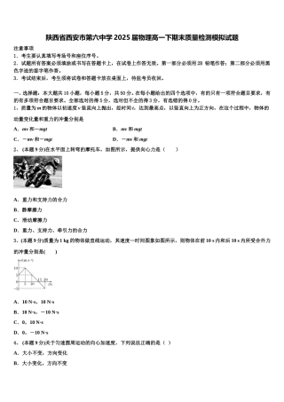 陕西省西安市第六中学2025届物理高一下期末质量检测模拟试题含解析