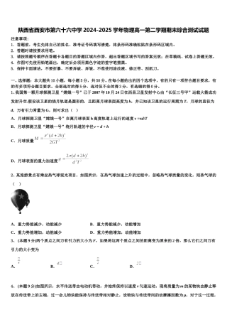 陕西省西安市第六十六中学2024-2025学年物理高一第二学期期末综合测试试题含解析