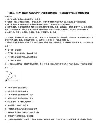 2024-2025学年陕西省西安市618中学物理高一下期末学业水平测试模拟试题含解析