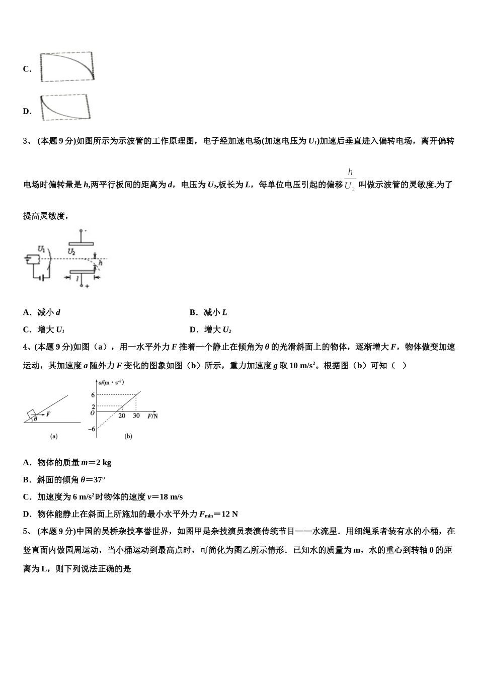2024-2025学年陕西省五校物理高一第二学期期末检测试题含解析_第2页