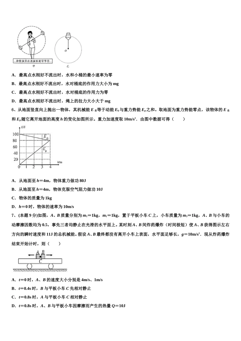 2024-2025学年陕西省五校物理高一第二学期期末检测试题含解析_第3页
