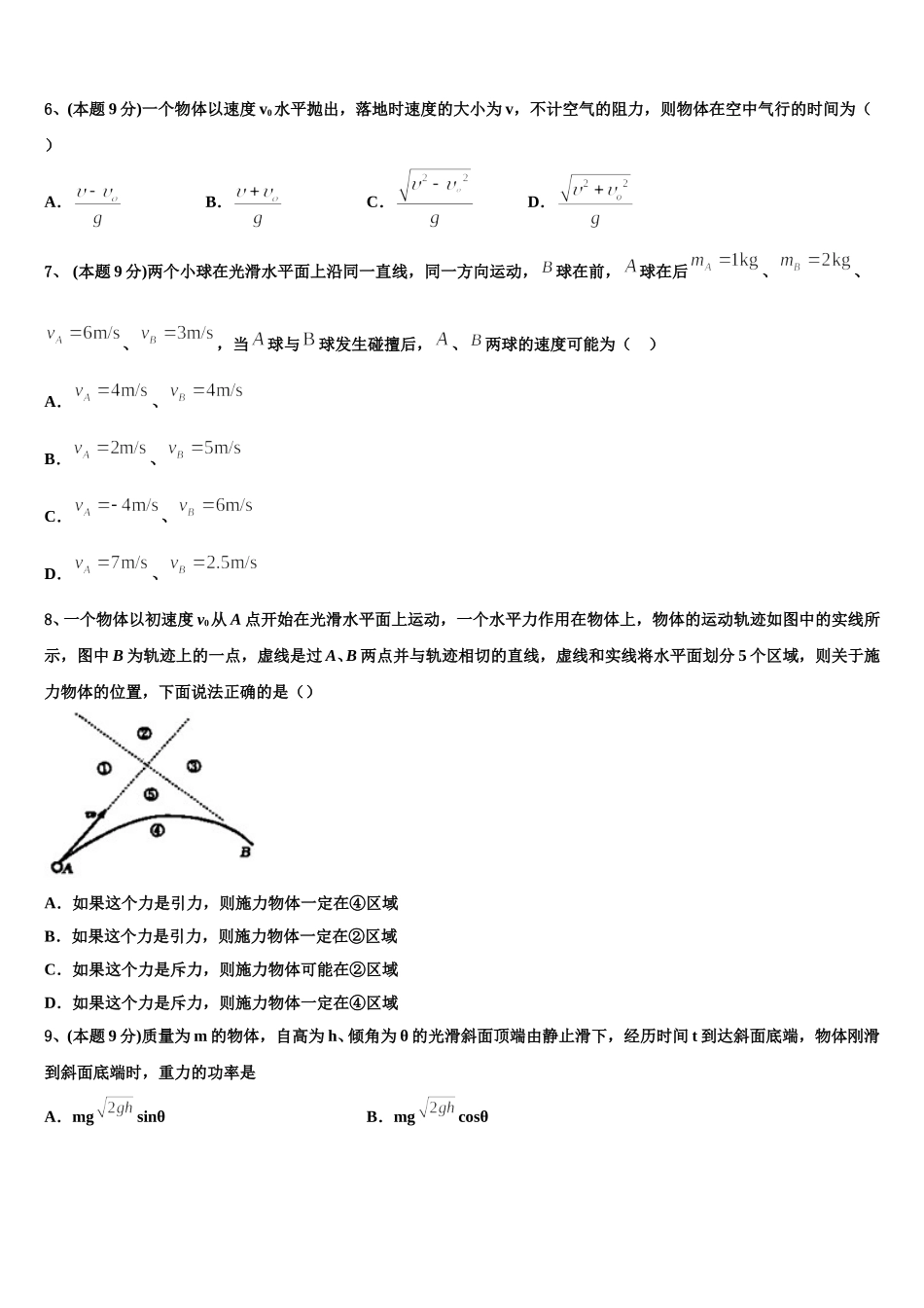 2024-2025学年陕西省商洛中学高一物理第二学期期末考试模拟试题含解析_第2页