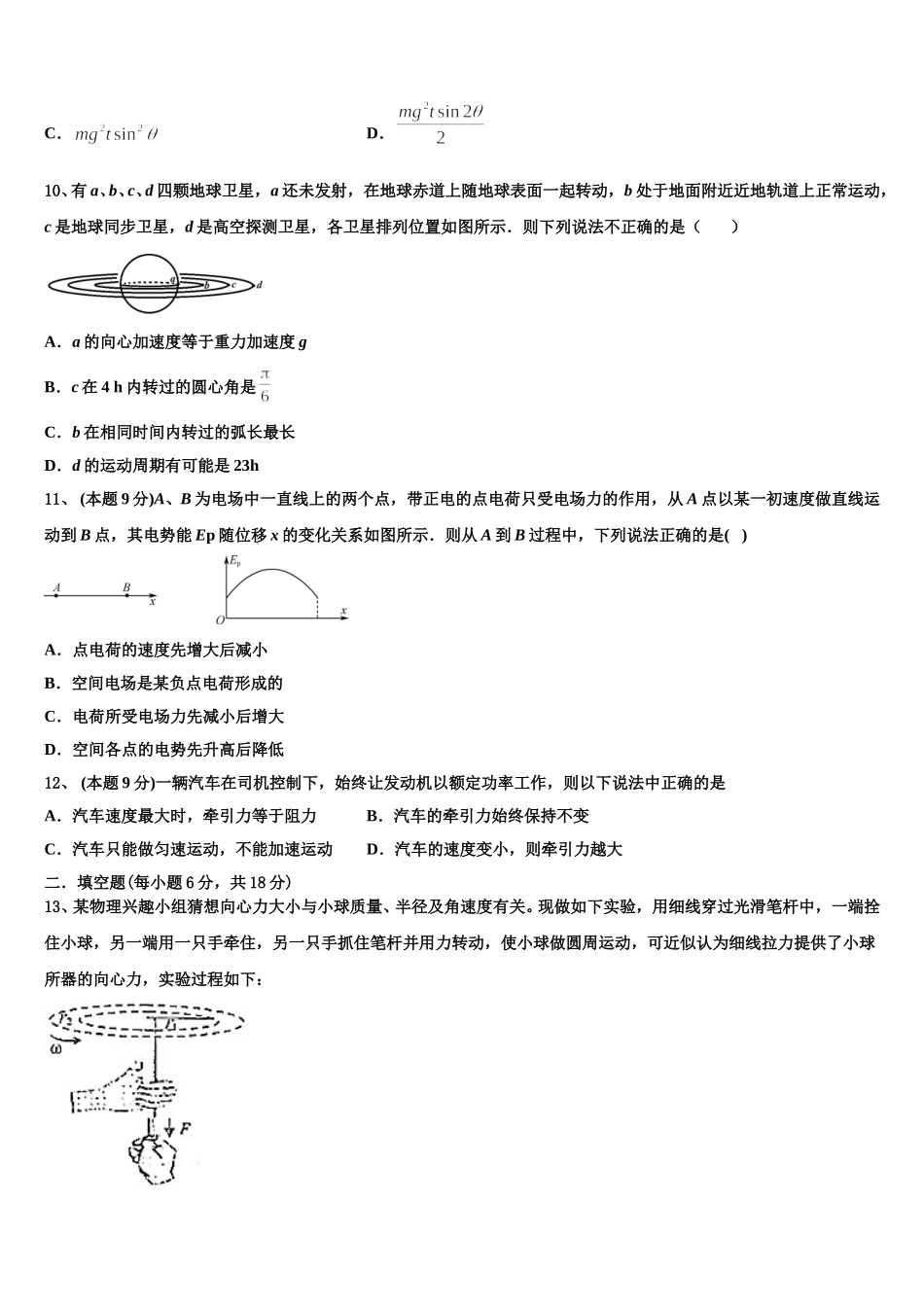 2024-2025学年陕西省商洛中学高一物理第二学期期末考试模拟试题含解析_第3页