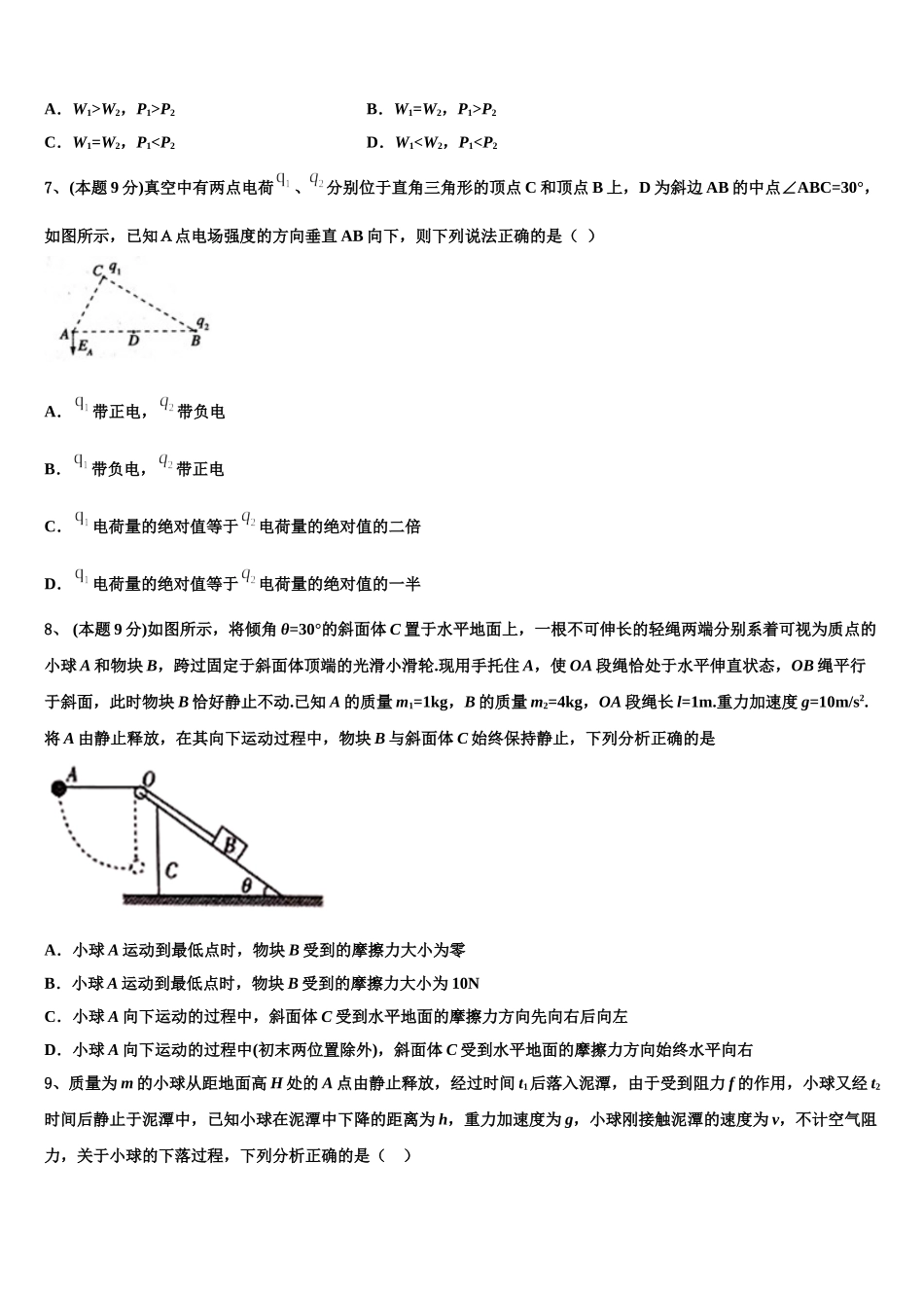 2025年陕西省铜川市王益区物理高一第二学期期末达标检测模拟试题含解析_第3页