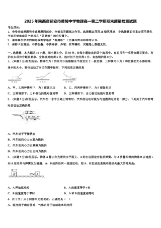2025年陕西省延安市黄陵中学物理高一第二学期期末质量检测试题含解析