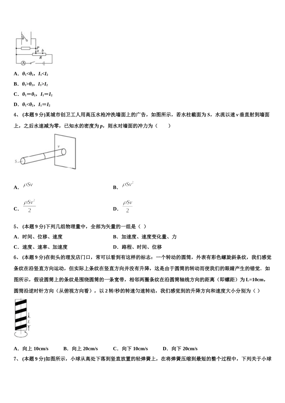 陕西省西安市西电附中2025年高一下物理期末经典模拟试题含解析_第2页