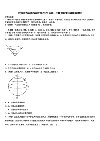 陕西省西安市西电附中2025年高一下物理期末经典模拟试题含解析