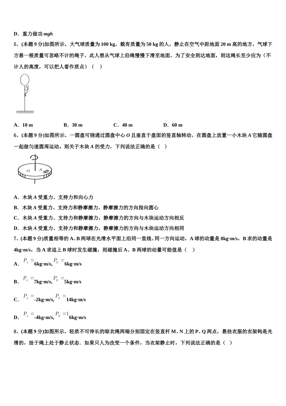 2024-2025学年陕西省咸阳市礼泉县高一下物理期末质量检测试题含解析_第2页