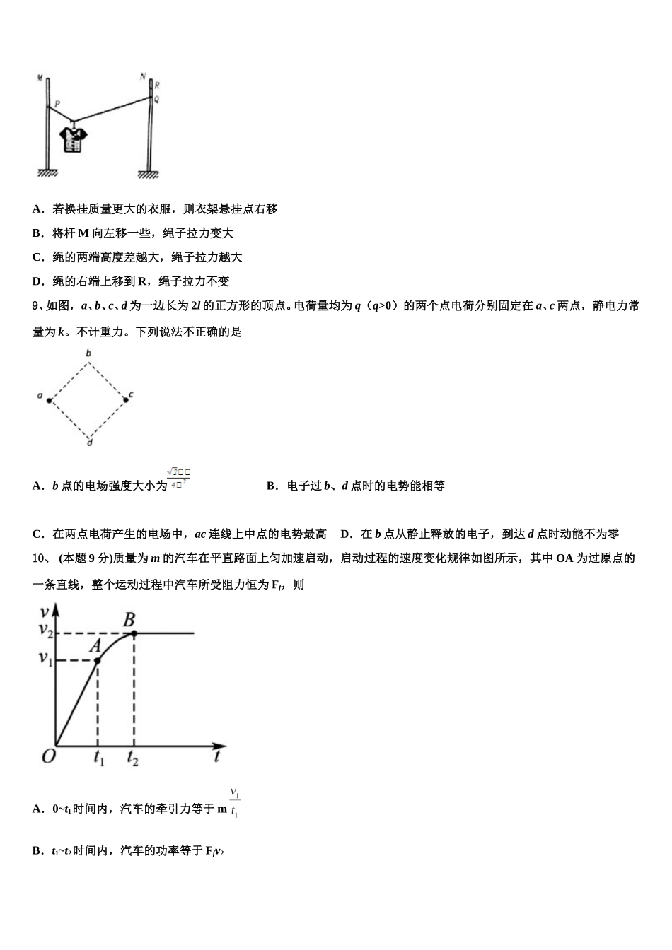 2024-2025学年陕西省咸阳市礼泉县高一下物理期末质量检测试题含解析_第3页