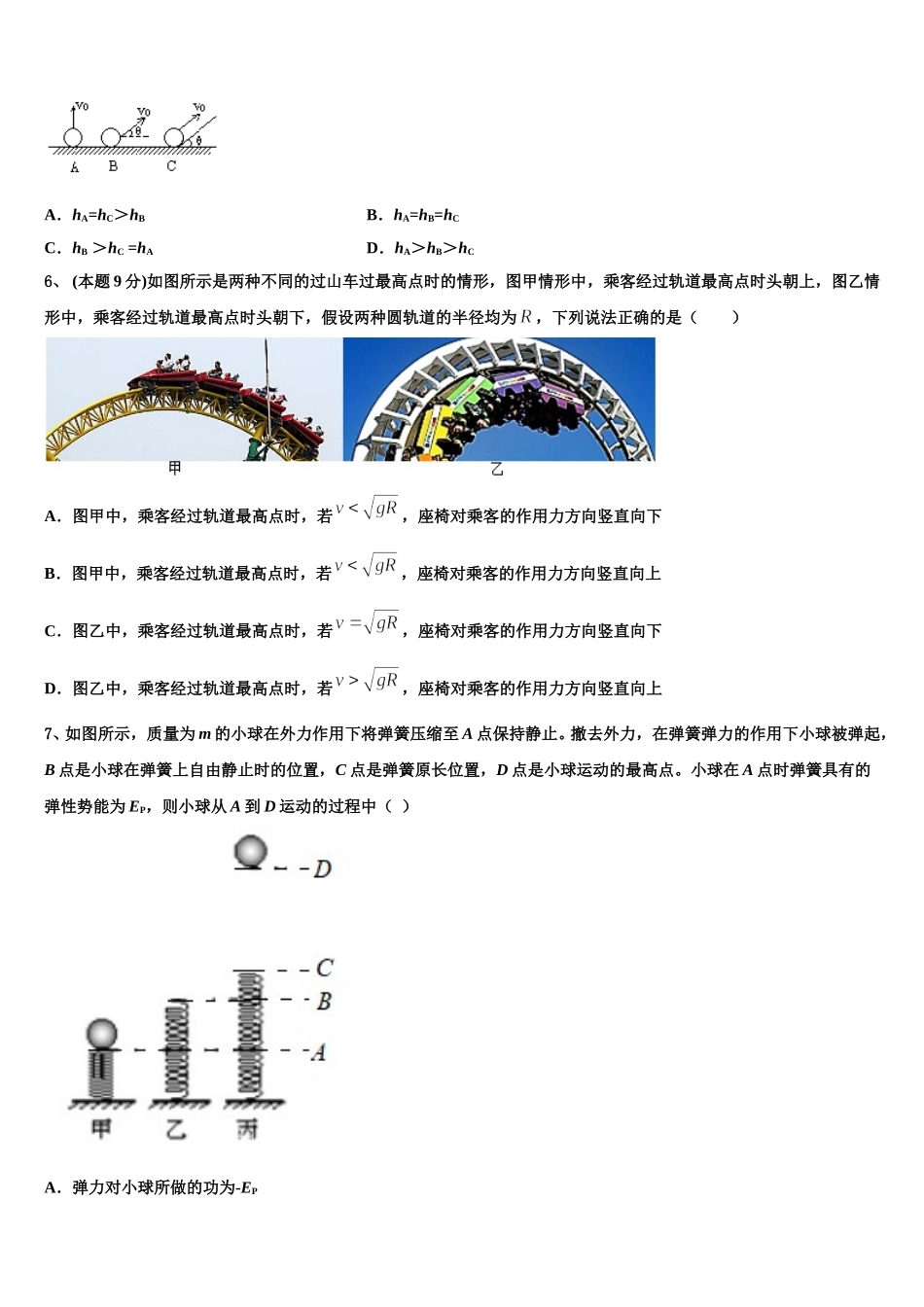 西北狼联盟高2024-2025学年物理高一第二学期期末经典模拟试题含解析_第2页