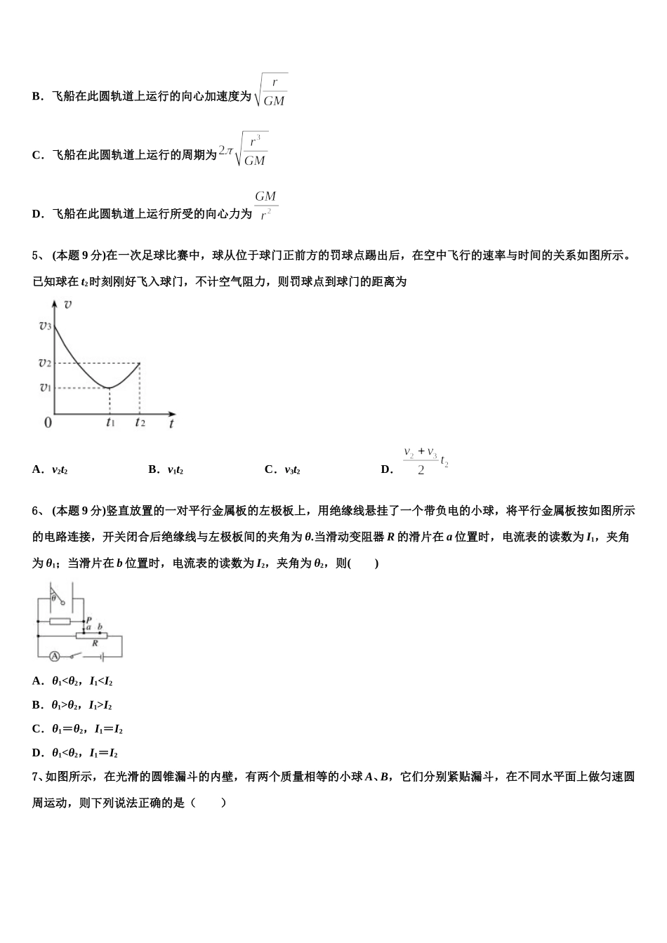 2025年商洛市重点中学高一下物理期末复习检测试题含解析_第2页
