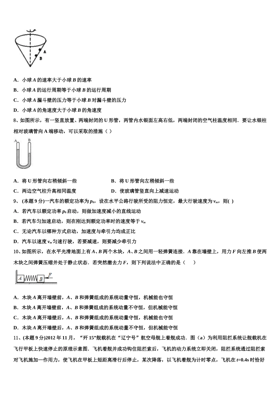 2025年商洛市重点中学高一下物理期末复习检测试题含解析_第3页