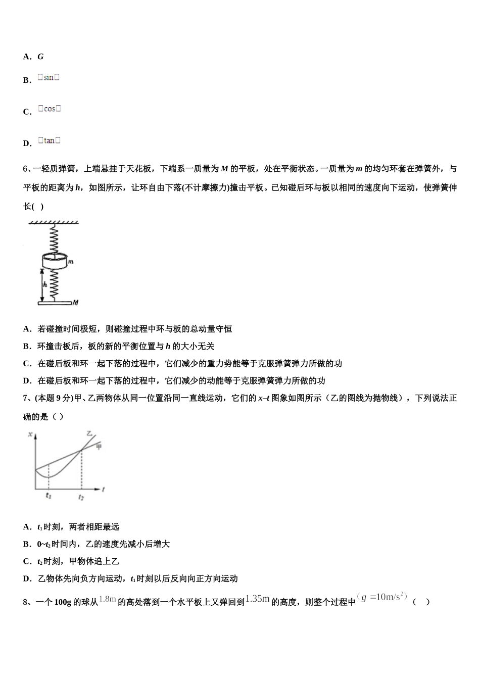 2025届陕西省安康市物理高一第二学期期末学业质量监测模拟试题含解析_第2页