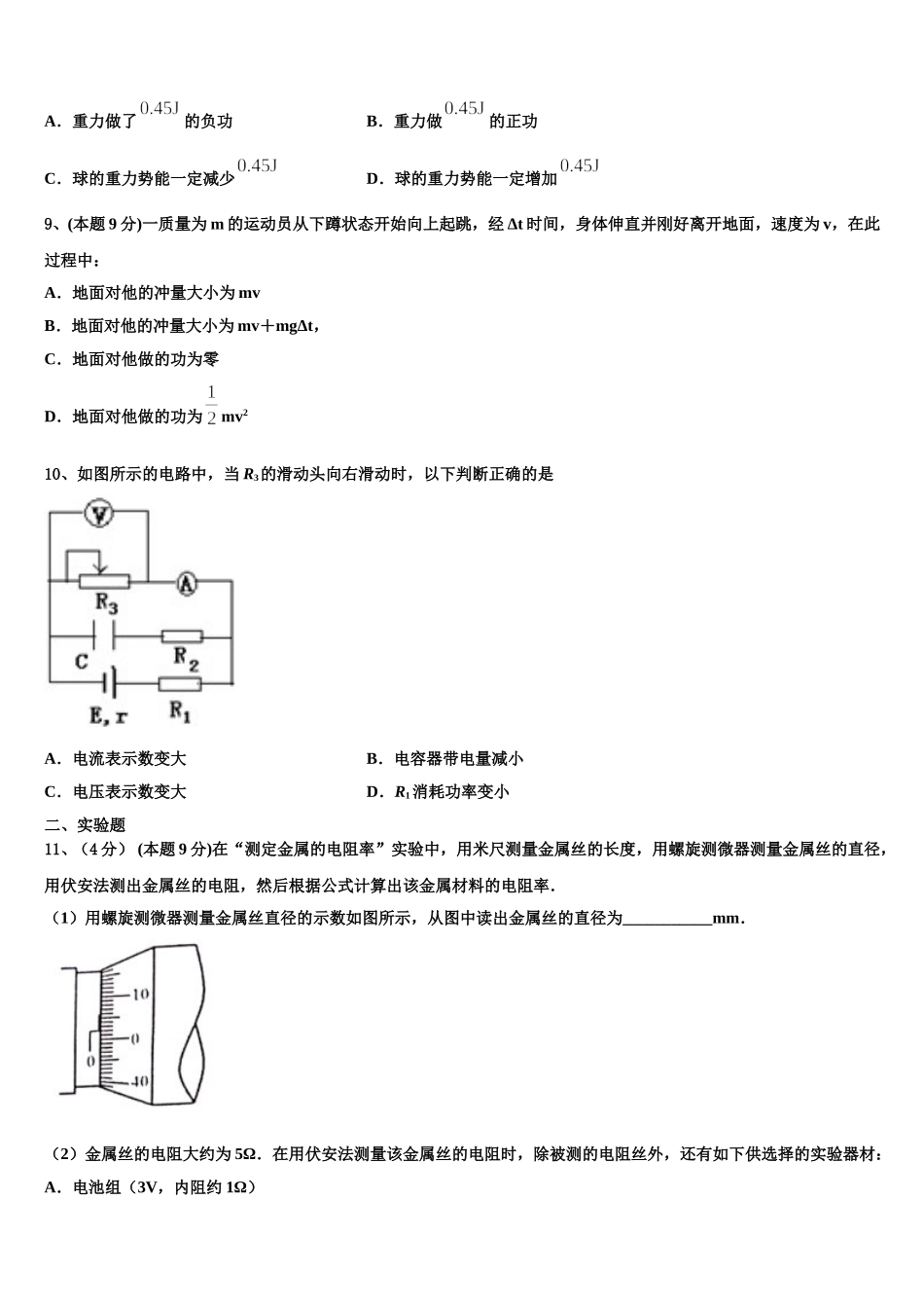 2025届陕西省安康市物理高一第二学期期末学业质量监测模拟试题含解析_第3页