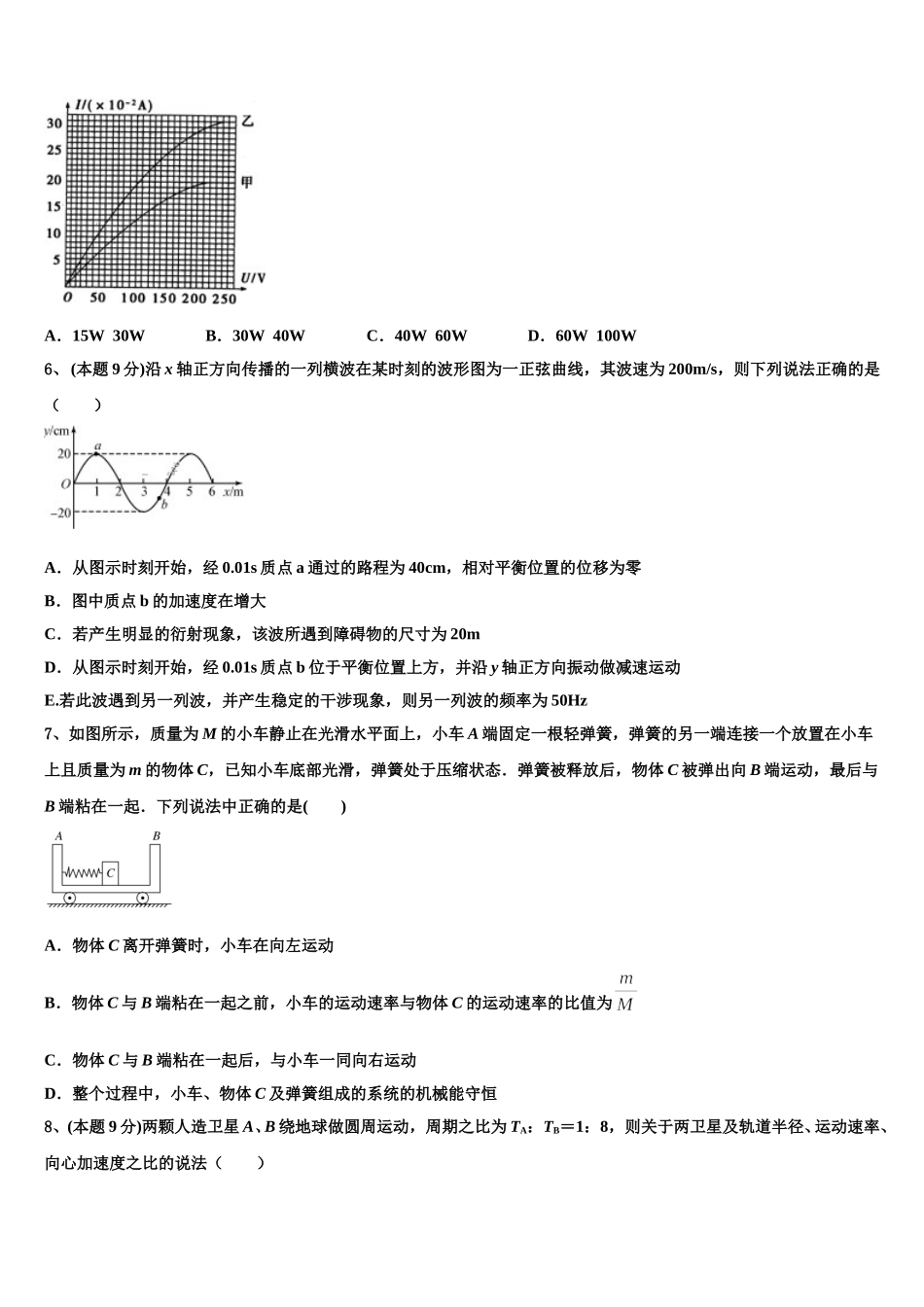 陕西省渭南市潼关县2025年高一下物理期末教学质量检测模拟试题含解析_第2页