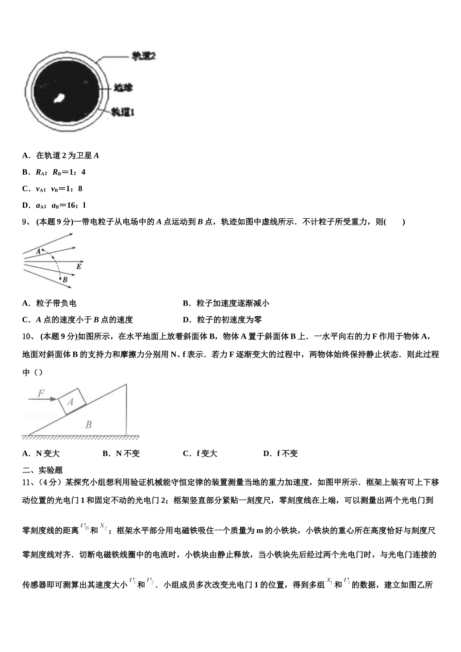 陕西省渭南市潼关县2025年高一下物理期末教学质量检测模拟试题含解析_第3页