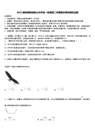 2025届陕西韩城象山中学高一物理第二学期期末调研模拟试题含解析