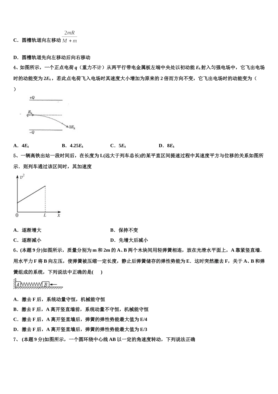 2025年陕西省西安地区八校物理高一第二学期期末考试试题含解析_第2页