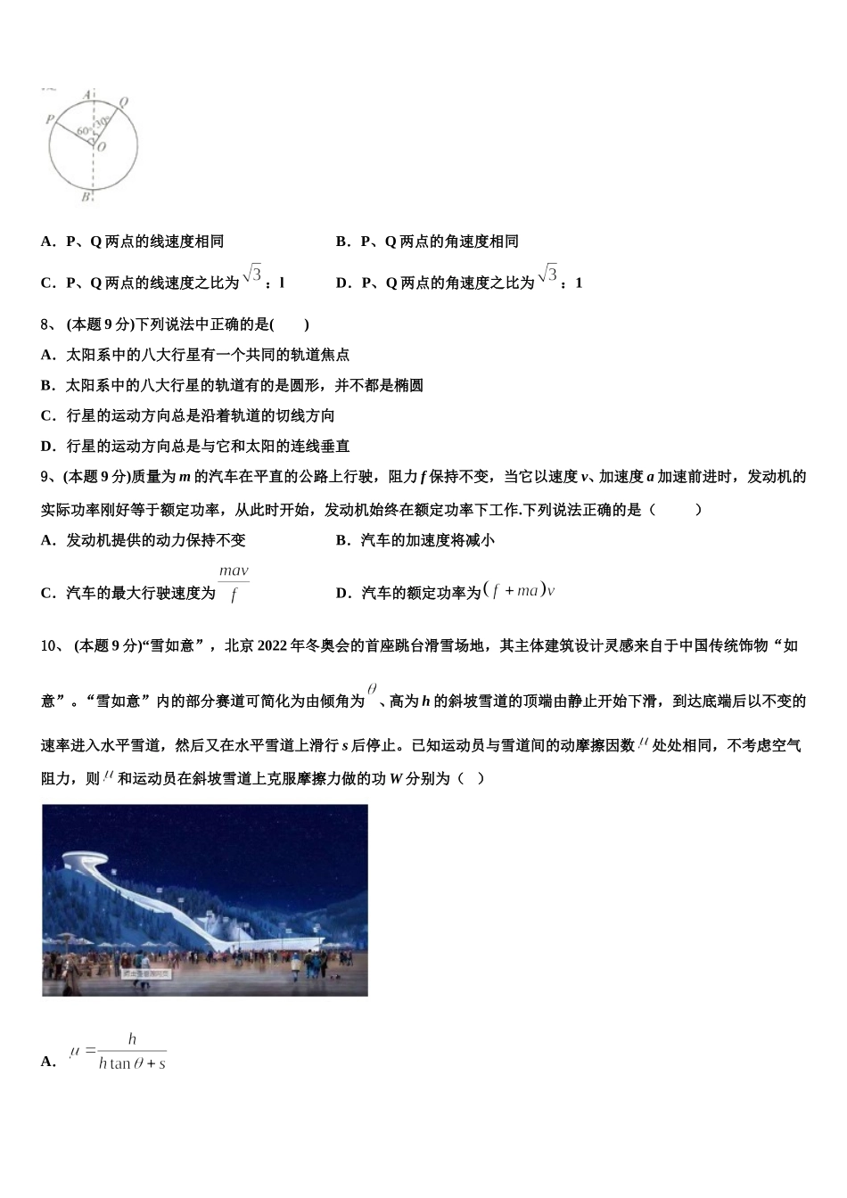 2025年陕西省西安地区八校物理高一第二学期期末考试试题含解析_第3页