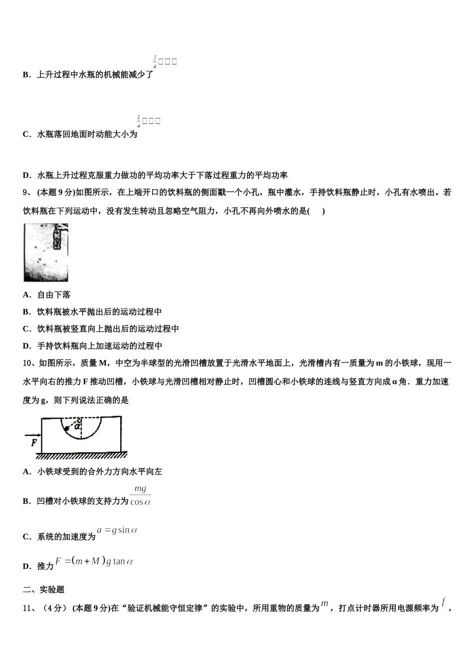 2024-2025学年陕西省石泉中学物理高一下期末教学质量检测试题含解析_第3页