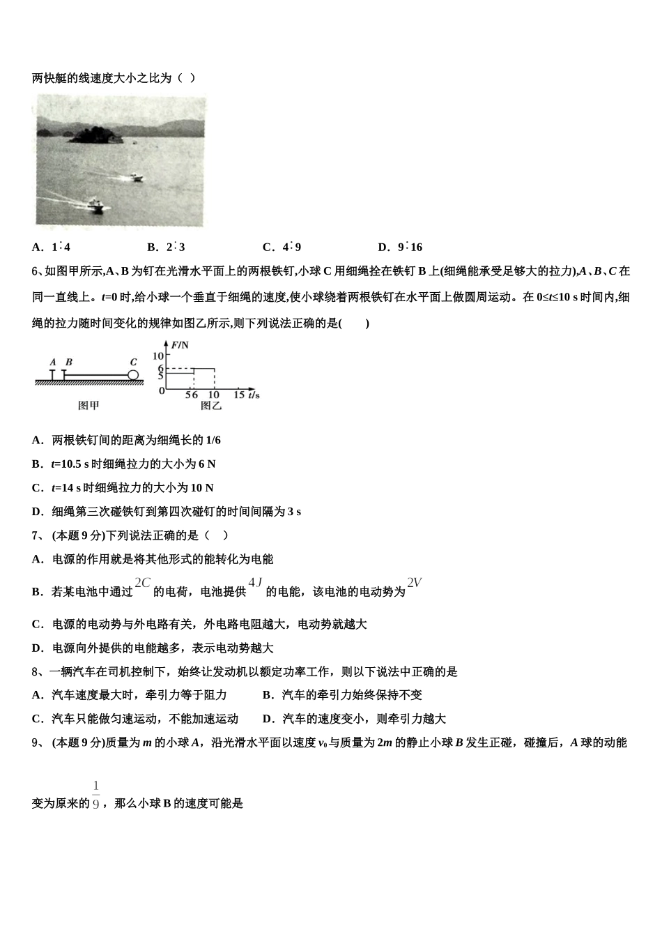 2025届陕西省西安三中物理高一第二学期期末学业质量监测模拟试题含解析_第2页