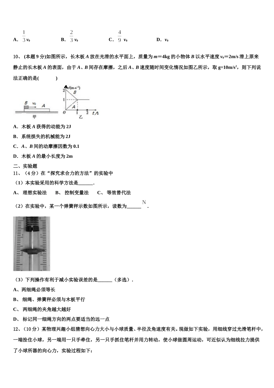 2025届陕西省西安三中物理高一第二学期期末学业质量监测模拟试题含解析_第3页