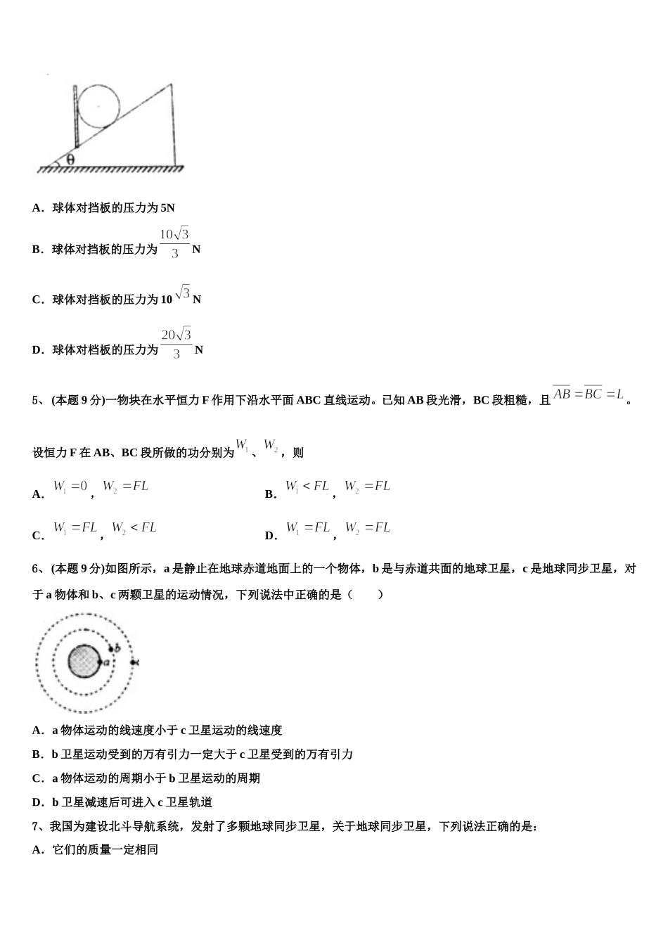 2024-2025学年陕西省西安市长安区第一中学高一物理第二学期期末学业水平测试试题含解析_第2页