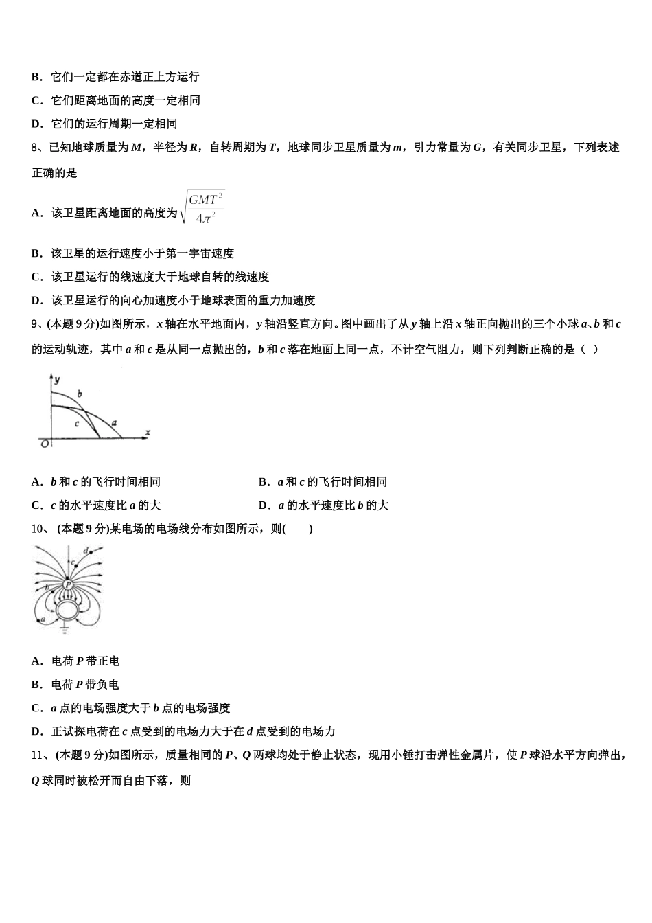 2024-2025学年陕西省西安市长安区第一中学高一物理第二学期期末学业水平测试试题含解析_第3页