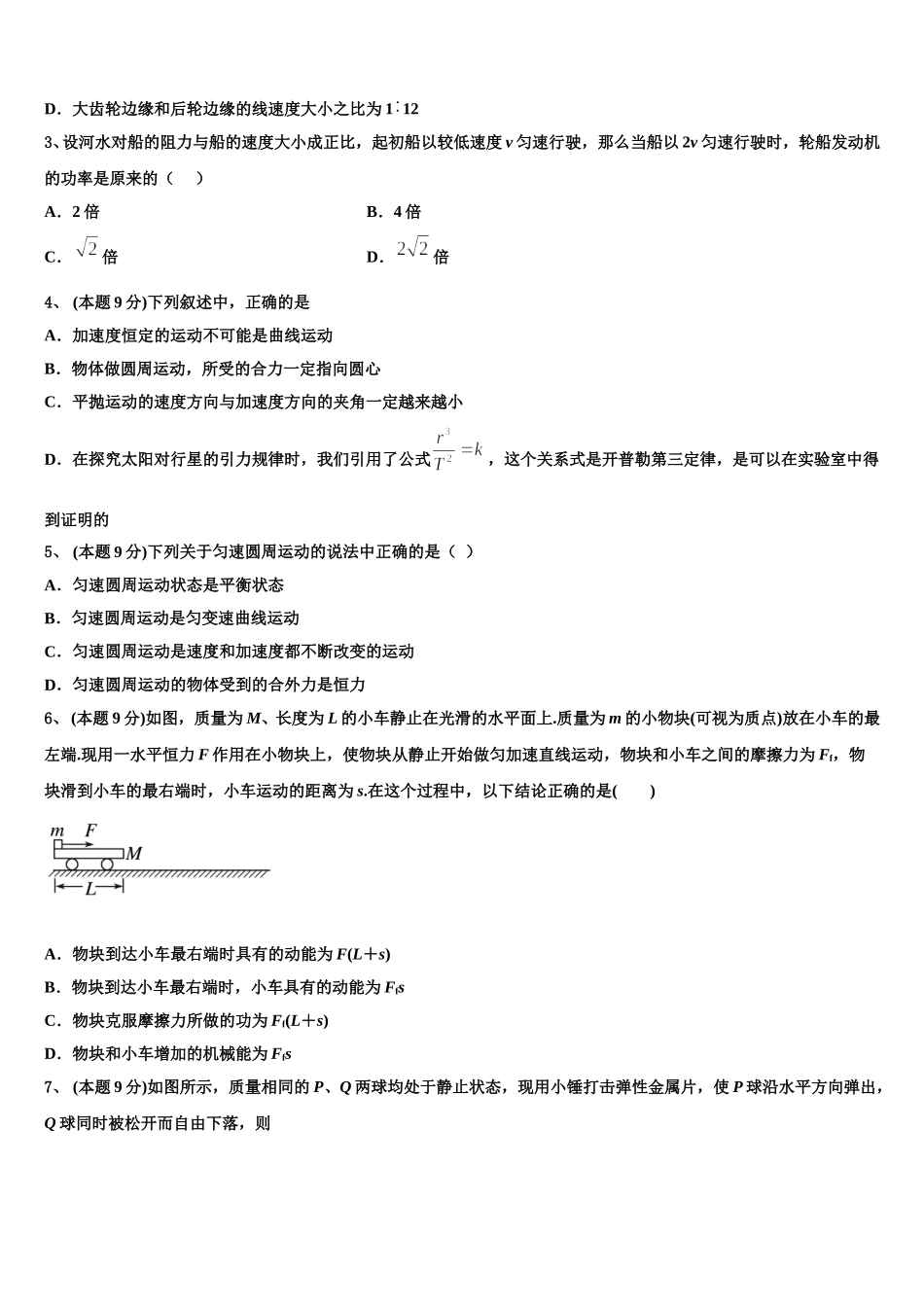 2024-2025学年陕西省汉中市南郑中学高一下物理期末达标检测模拟试题含解析_第2页