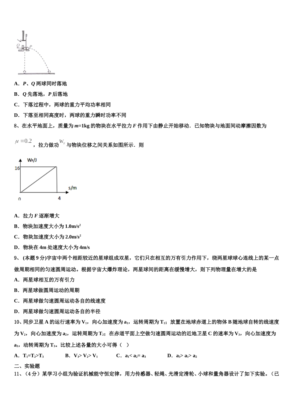 2024-2025学年陕西省汉中市南郑中学高一下物理期末达标检测模拟试题含解析_第3页