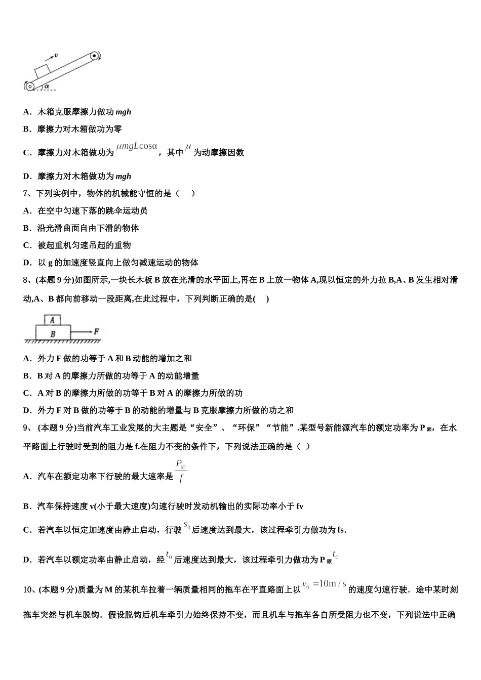 2024-2025学年陕西省西安市西北工业大学高一物理第二学期期末调研模拟试题含解析_第3页