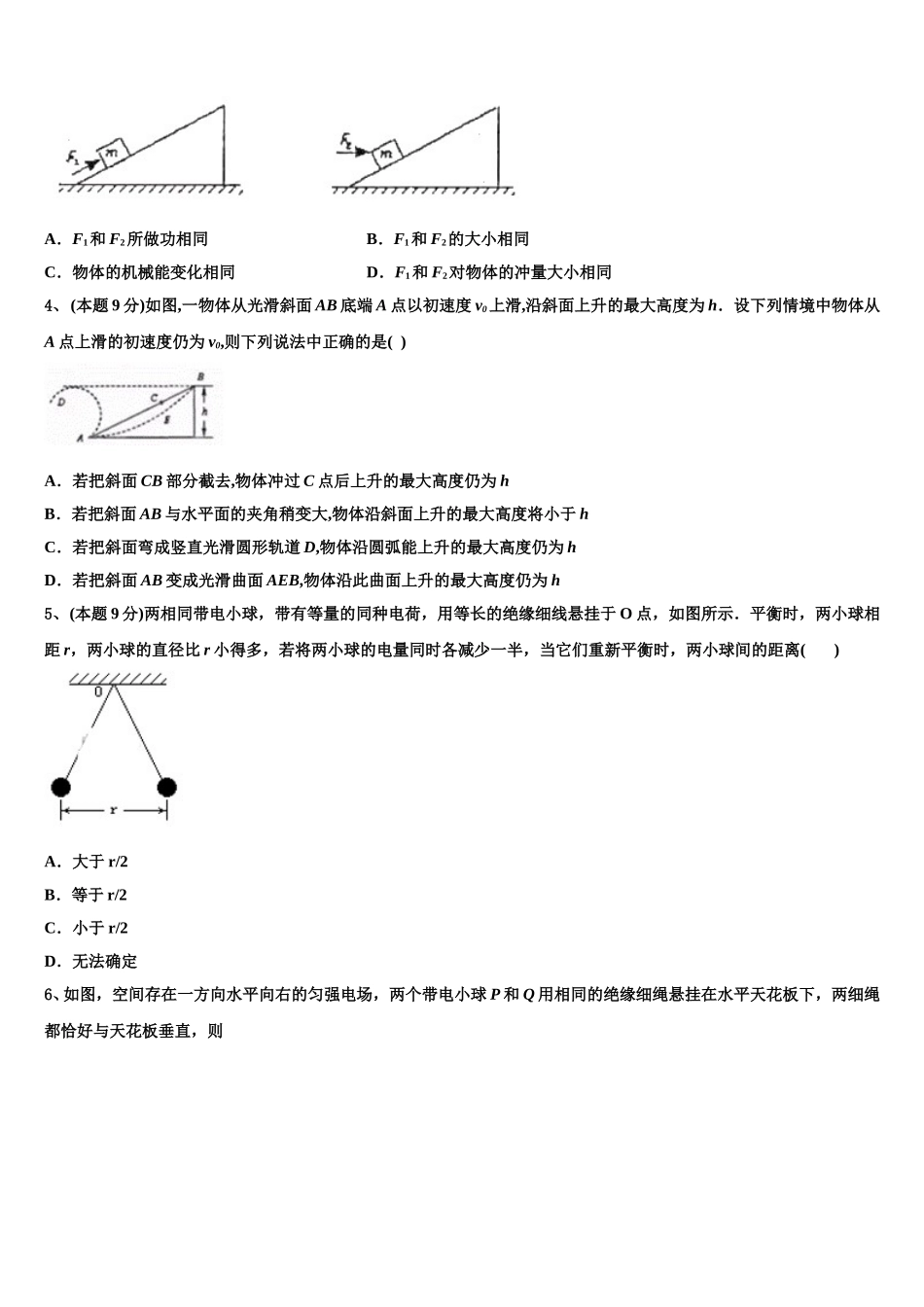 陕西省西安一中2025届物理高一下期末检测试题含解析_第2页
