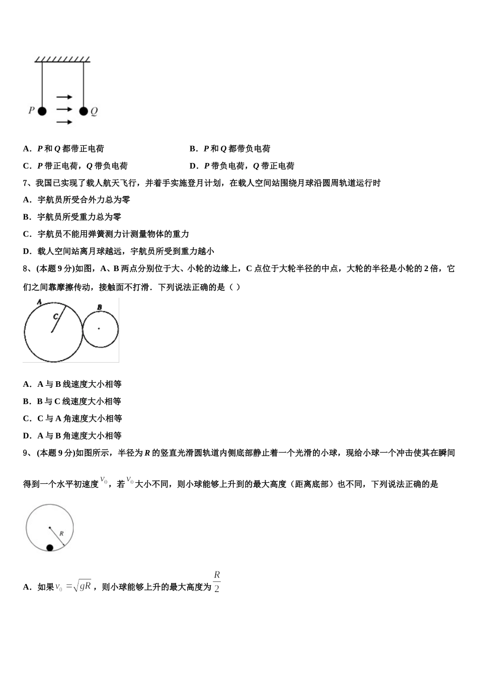 陕西省西安一中2025届物理高一下期末检测试题含解析_第3页