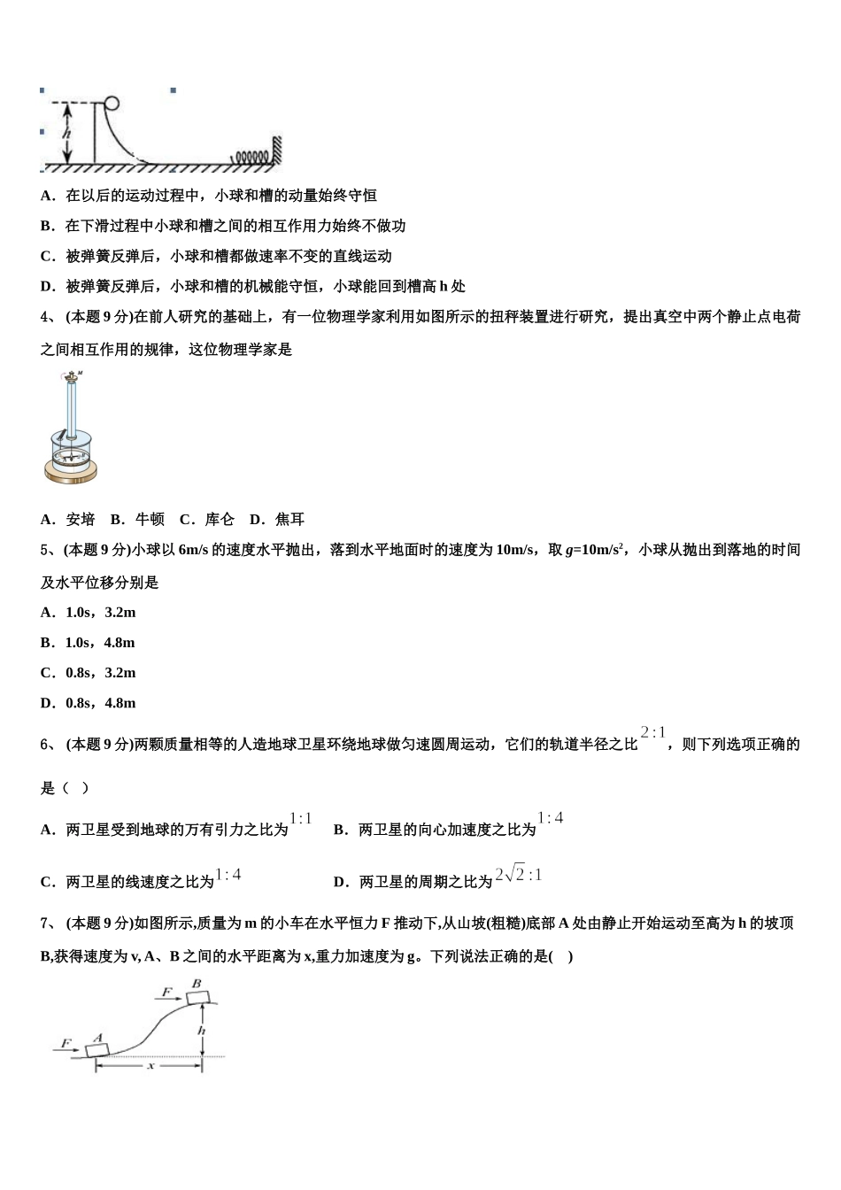 2025年陕西白水中学物理高一下期末检测试题含解析_第2页