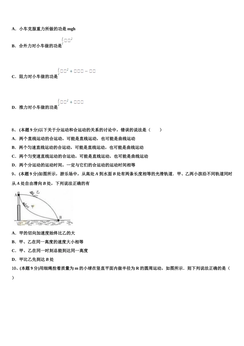 2025年陕西白水中学物理高一下期末检测试题含解析_第3页