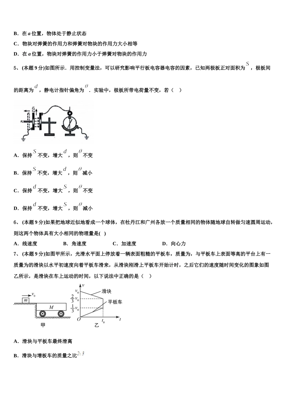 2025年陕西省西安市育才中学高一物理第二学期期末监测模拟试题含解析_第2页