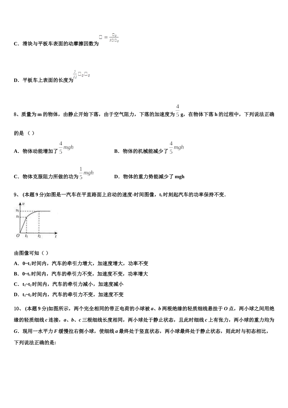 2025年陕西省西安市育才中学高一物理第二学期期末监测模拟试题含解析_第3页