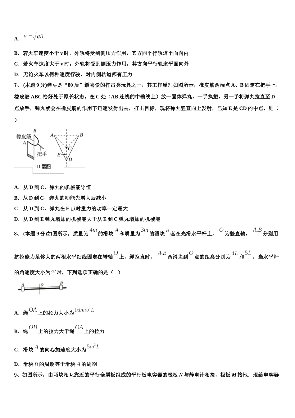 2025年陕西省西安市华山中学物理高一下期末考试模拟试题含解析_第3页
