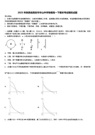 2025年陕西省西安市华山中学物理高一下期末考试模拟试题含解析