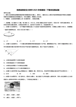 陕西省西安交大附中2025年物理高一下期末经典试题含解析