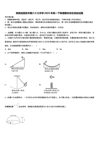 陕西省西安市第八十三中学2025年高一下物理期末综合测试试题含解析