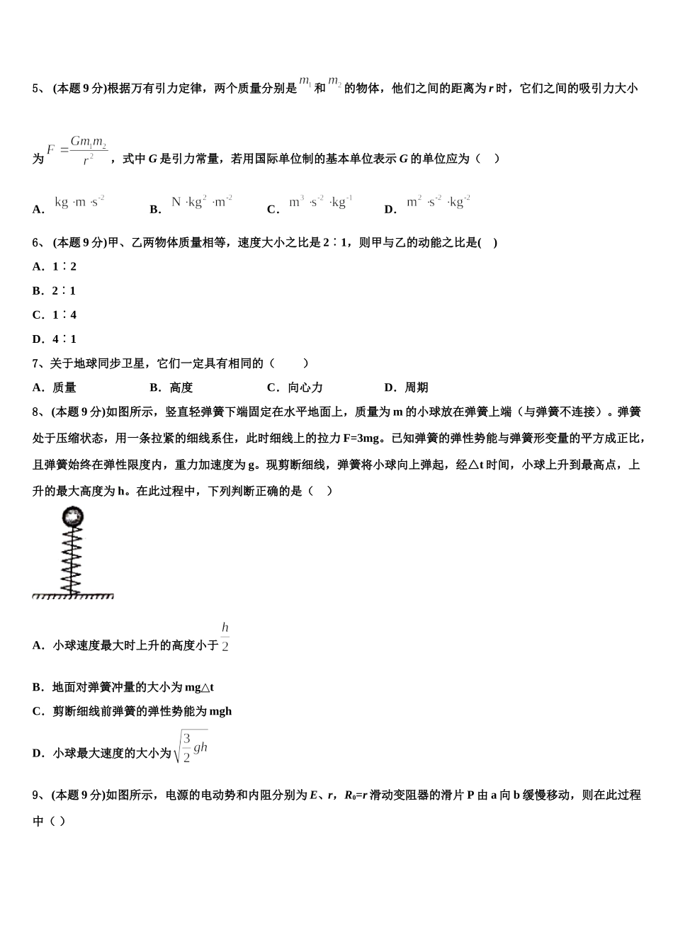 陕西省洛南中学2025年高一下物理期末监测模拟试题含解析_第2页