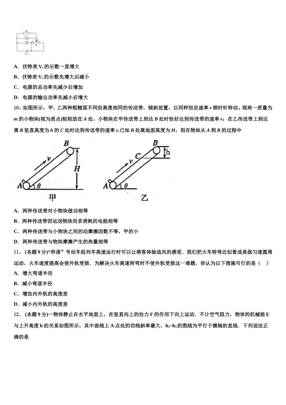 陕西省洛南中学2025年高一下物理期末监测模拟试题含解析_第3页