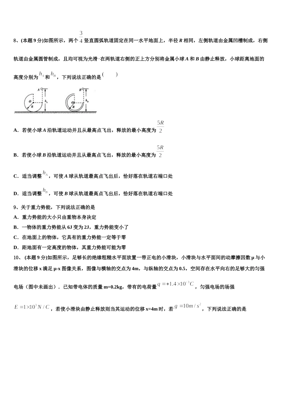 陕西省宝鸡市2024-2025学年物理高一下期末考试模拟试题含解析_第3页