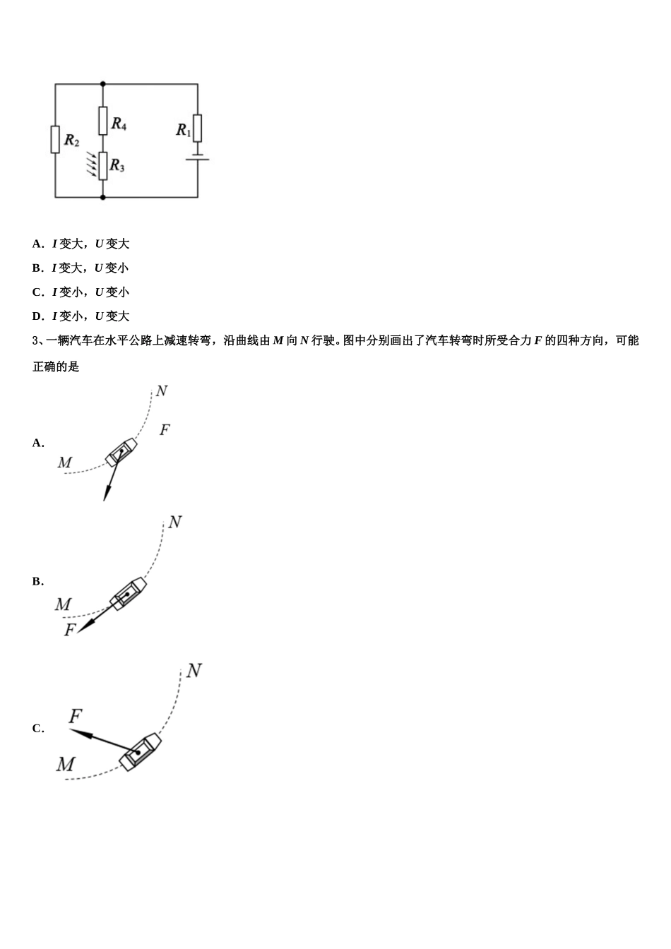 榆林市重点中学2025届高一物理第二学期期末经典模拟试题含解析_第2页