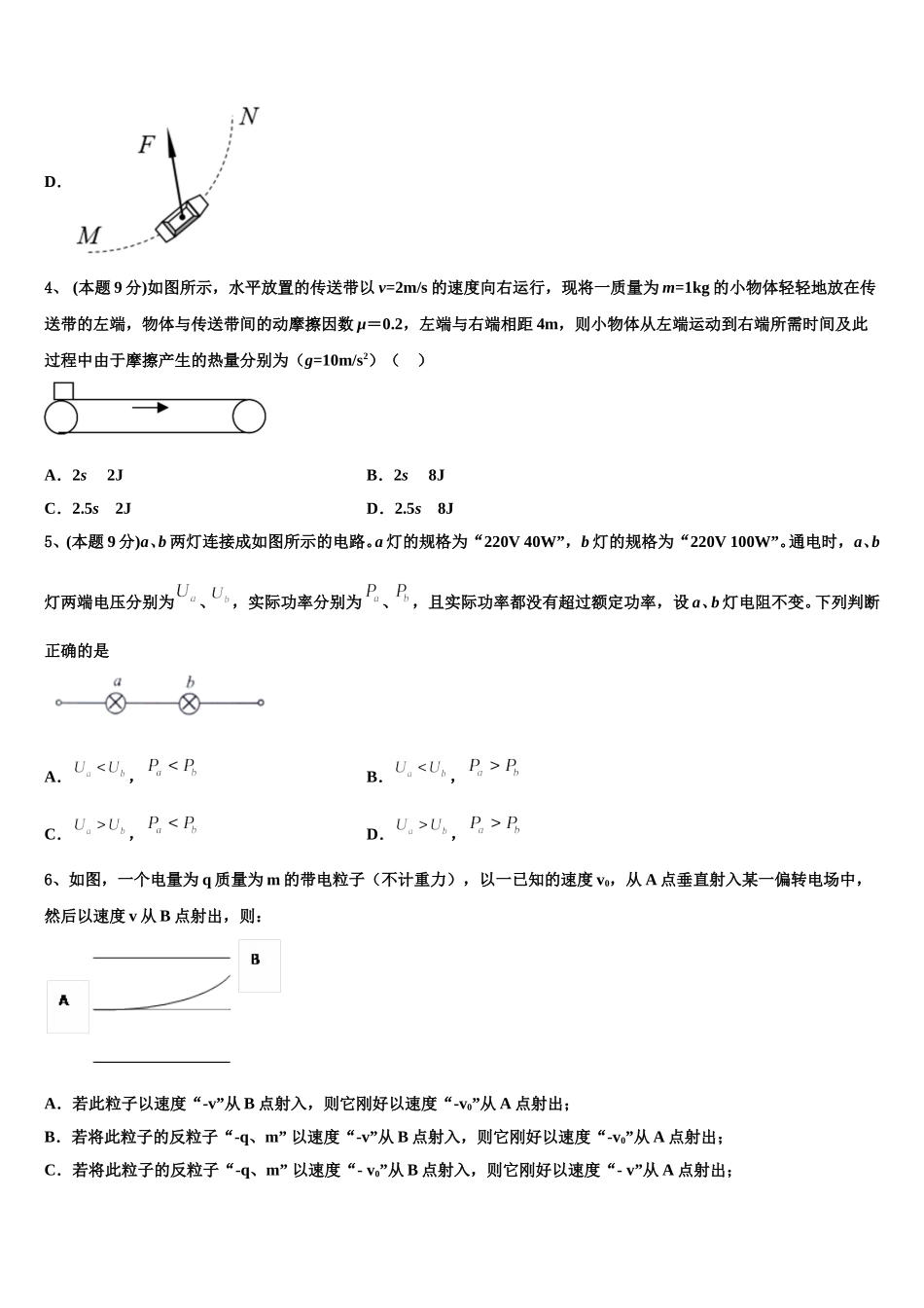 榆林市重点中学2025届高一物理第二学期期末经典模拟试题含解析_第3页